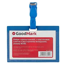 Купить Бейдж горизонтальный, GoodMark — Фото №1