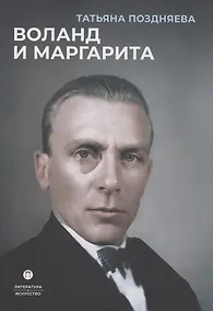 Купить Воланд и Маргарита — Фото №1