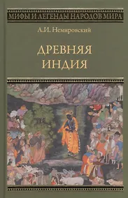 Купить Древняя Индия — Фото №1