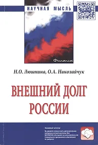 Купить Внешний долг России — Фото №1