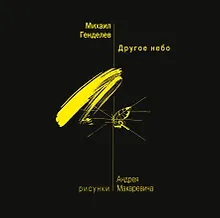 Купить Другое небо — Фото №1