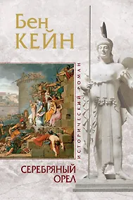 Купить Серебряный орел — Фото №1