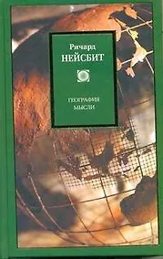 Купить География мысли — Фото №1