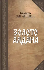 Купить Золото Алдана — Фото №1