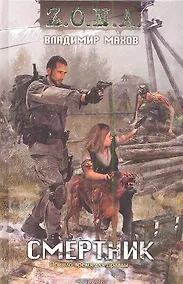 Купить Смертник. — Фото №1