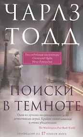 Купить Поиски в темноте: детективный роман — Фото №1