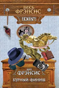 Купить Бурный финиш — Фото №1