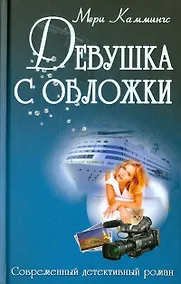 Купить Девушка с обложки — Фото №1