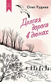 Купить Долгая дорога в дюнах — Фото №1