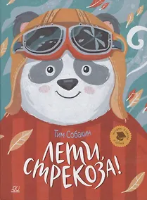 Купить Лети, стрекоза! Рассказки — Фото №1