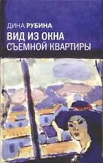 Купить Вид из окна съемной квартиры — Фото №1