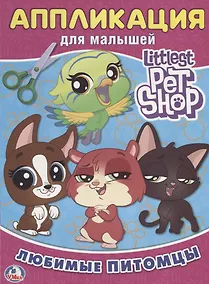 Купить Пет Шоп — Фото №1