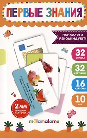 Купить Умные карточки. Первые знания. 16 карт. — Фото №1