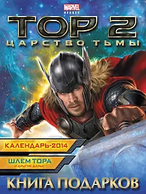 Купить Э.Мар.Тор.Книга подарков — Фото №1