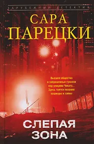 Купить Слепая зона — Фото №1
