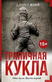 Купить Тряпичная кукла — Фото №1