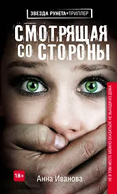 Купить Смотрящая со стороны — Фото №1