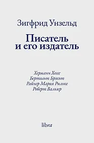 Купить Писатель и его издатель — Фото №1