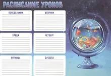 Купить Расписание уроков А4 "СИНЯЯ ФАНТАЗИЯ" полноцв. печать, выб.УФ-лак, мел.картон 235 г/м? — Фото №1