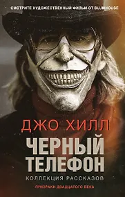 Купить Черный телефон — Фото №1
