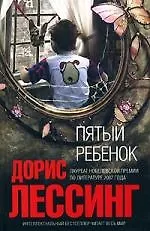 Купить Пятый ребенок — Фото №1
