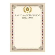 Купить Благодарственное письмо А4, тиснение золотой фольгой, Listoff, 5 штук — Фото №1
