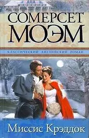 Купить Миссис Крэддок: роман — Фото №1