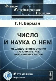 Купить Число и наука о нем — Фото №1