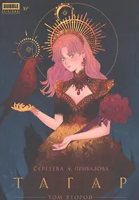 Купить Тагар. Том 2. Манга — Фото №1