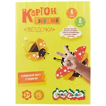 Купить Набор цветного картона со звёздочками, 8 цветов, А4 — Фото №1