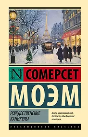 Купить Рождественские каникулы — Фото №1