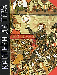 Купить Персеваль — Фото №1