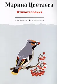 Купить Стихотворения — Фото №1