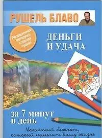 Купить Деньги и удача — Фото №1