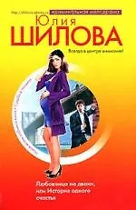 Купить Любовница на двоих, или История одного счастья — Фото №1