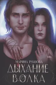 Купить Дыхание волка — Фото №1