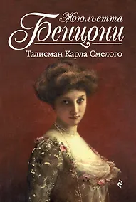Купить Талисман Карла Смелого — Фото №1
