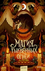 Купить Магия тыквенных огней — Фото №1