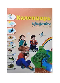 Купить Календарь природы (панно(60х90 см)+разрез. картинки+метод. реком.) Новикова (папка) — Фото №1