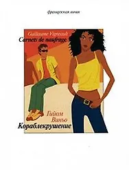 Купить Кораблекрушение — Фото №1