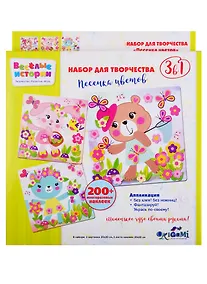 Купить Набор для творчества 3в1. Веселые истории. Песенка цветов — Фото №1