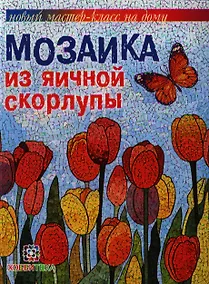 Купить Мозаика из яичной скорлупы — Фото №1