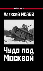 Купить Чудо под Москвой — Фото №1
