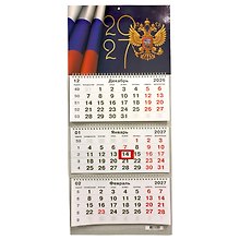 Купить Календарь квартальный 2027г 305*680 "Россия" настенный, трёхблочный, спираль — Фото №1