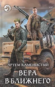 Купить Вера в ближнего — Фото №1
