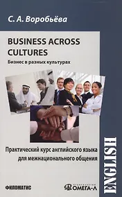 Купить Практический курс английского языка для межнационального общения — Фото №1