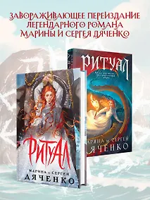 Купить Ритуал (альтернативное оформление) — Фото №1