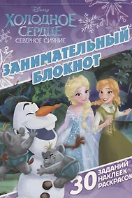 Купить Занимательный блокнот № ЗБ 1607("Холодное сердце") — Фото №1