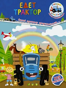Купить Едет трактор — Фото №1
