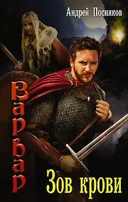 Купить Зов крови — Фото №1